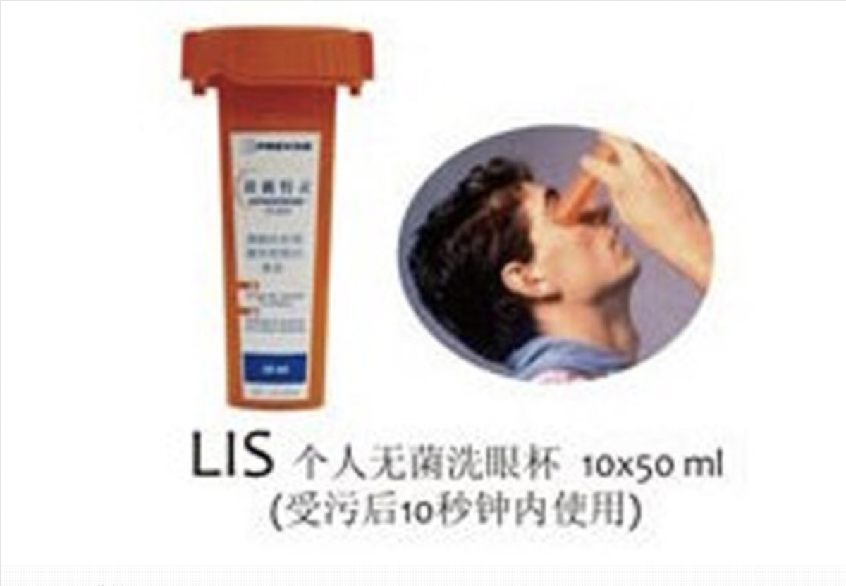 敌腐特灵LIS个人无菌洗眼器