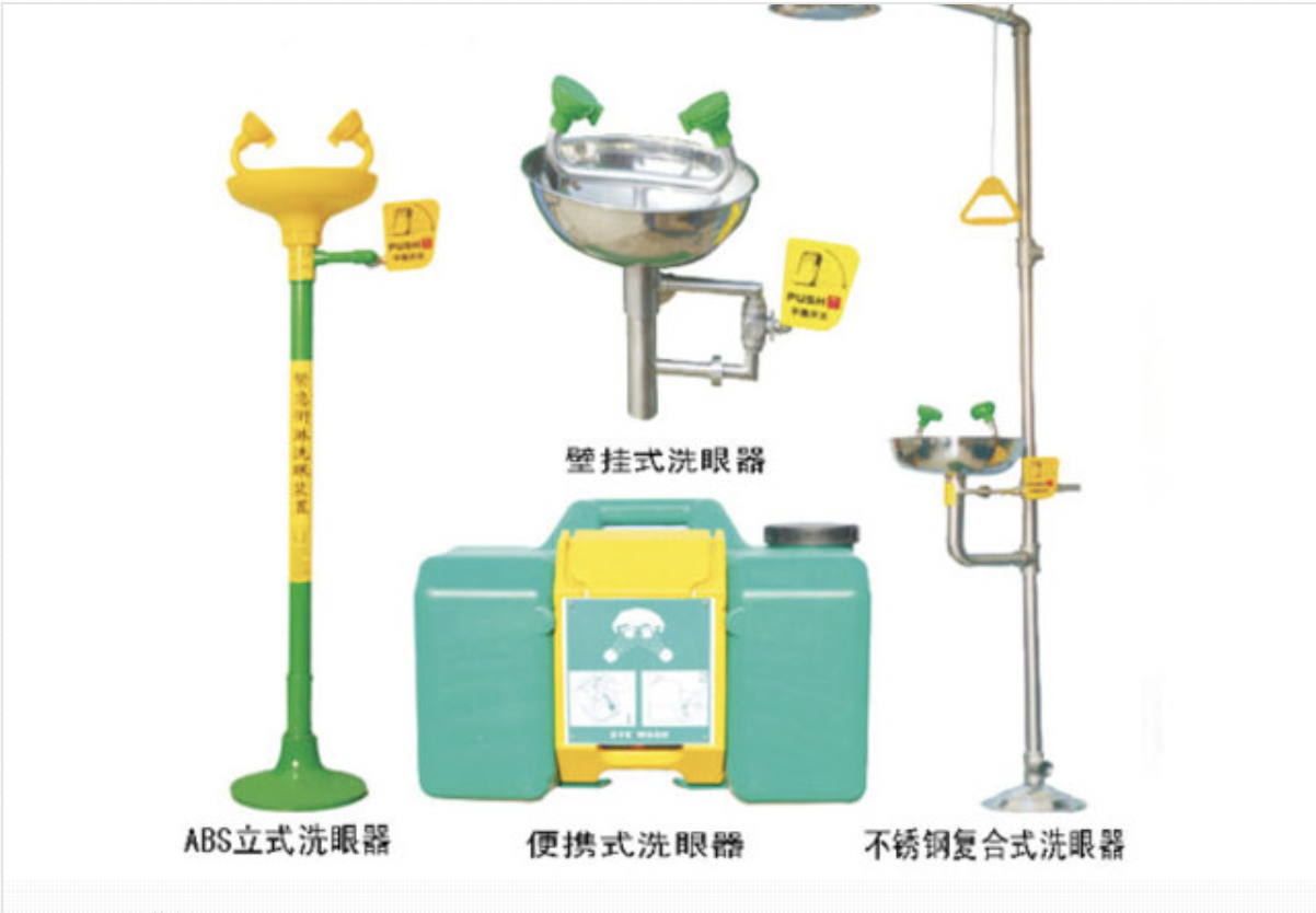 不锈钢复合式洗眼器